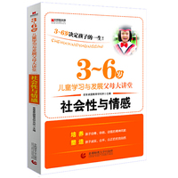3-6岁儿童学习与发展父母大讲堂：社会性与情感