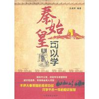 秦始皇可以学