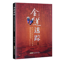 金莲迷踪-探访中国最后的缠足部落