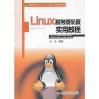 Linux服务器配置实用教程