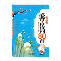 小学生必背古诗词80首