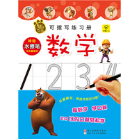 数学-可擦写练习册
