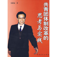 共青团休制改革的思考与实践