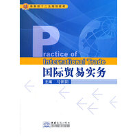 国际贸易实务