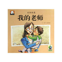 我的老师