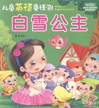 白雪公主：中英双语