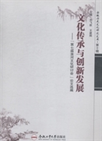 文化传承与创新发展：“第七届淮河文化研讨会”论文选编