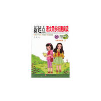 新起点语文同步拓展阅读：小学5年级（上）（新课标江苏版）
