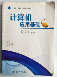 计算机应用基础