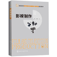影视制作