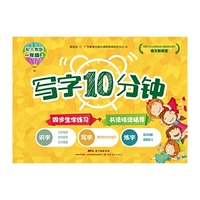 一年级(上)-配人教版-写字10分钟-南方新课堂