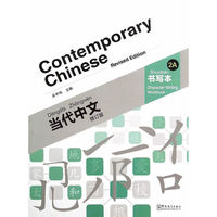 书写本2A-当代中文