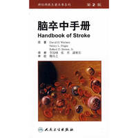 脑卒中手册