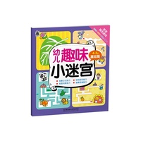 4-5岁-基础篇-幼儿趣味小迷宫