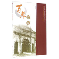 百年苏纶