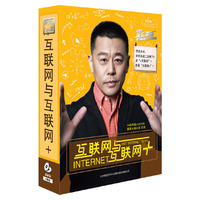 互联网与互联网+