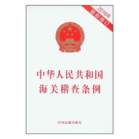 中华人民共和国海关稽查条例（2016年最新修订）