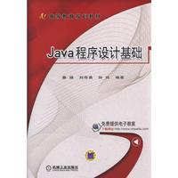 Java程序设计基础