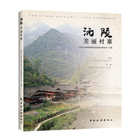 沅陵美丽村寨