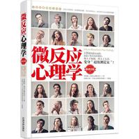 微反应心理学-畅销3版