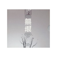 北京现代音乐节青年作曲家发展计划入选作品2011：无垠（CD）