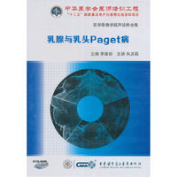 医学影像学超声诊断全集——乳腺与乳头Paget病超声解析
