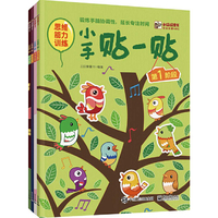 幼幼启蒙ABC 小手贴一贴（全4册）（全彩）