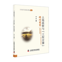 土地流转与 三权分置 你问我答