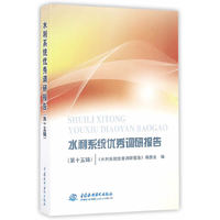 水利系统优秀调研报告（第十五辑）