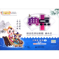 小学教材全解 六年级语文上 RJ版 人教版 2018秋