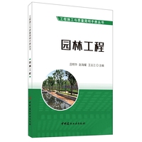 园林工程·工程施工与质量简明手册丛书