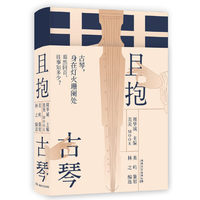 且抱古琴