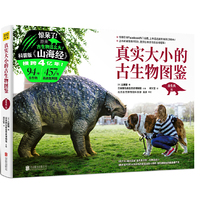 真实大小的古生物图鉴