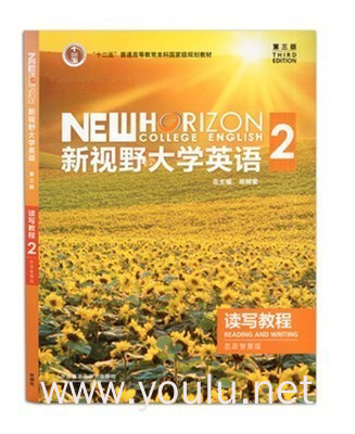 新视野大学英语读写教程2( 第三版思政智慧版)