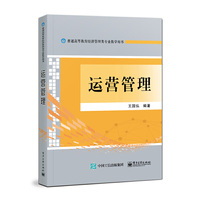 运营管理