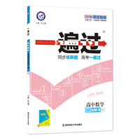一遍过 选择性必修 第一册 数学 SJ （苏教新教材）高二上同步辅导随堂练习 2023版天星教育