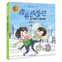 皮卡成长记系列· 阳光下的大街