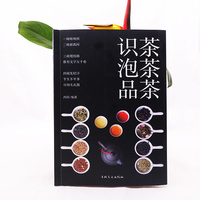 识茶 泡茶 品茶