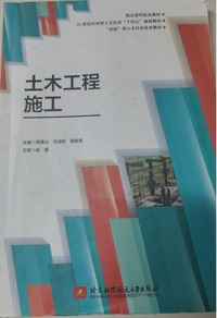 土木工程施工