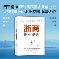 浙商创业法则