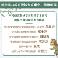 博物馆里的中国故事·探秘古蜀国 儿童历史文化百科绘本