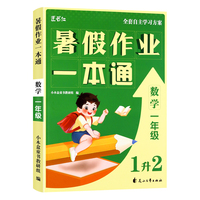 小木盒童书 暑假作业一本通-1年级数学 单册
