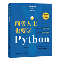 商务人士也要学Python