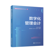 数字化管理会计