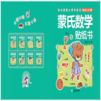 儿童贴纸大全蒙氏数学-贴纸书