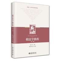 税法学教程（第三版）