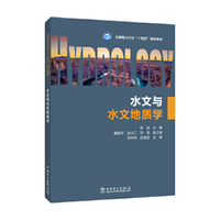 水文与水文地质学