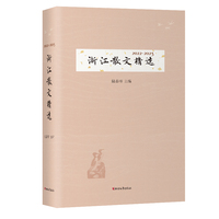 2022—2023浙江散文精选