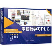 零基础学习PLC   机电维修孔师傅 等