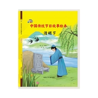 中国传统节日故事绘本 清明节